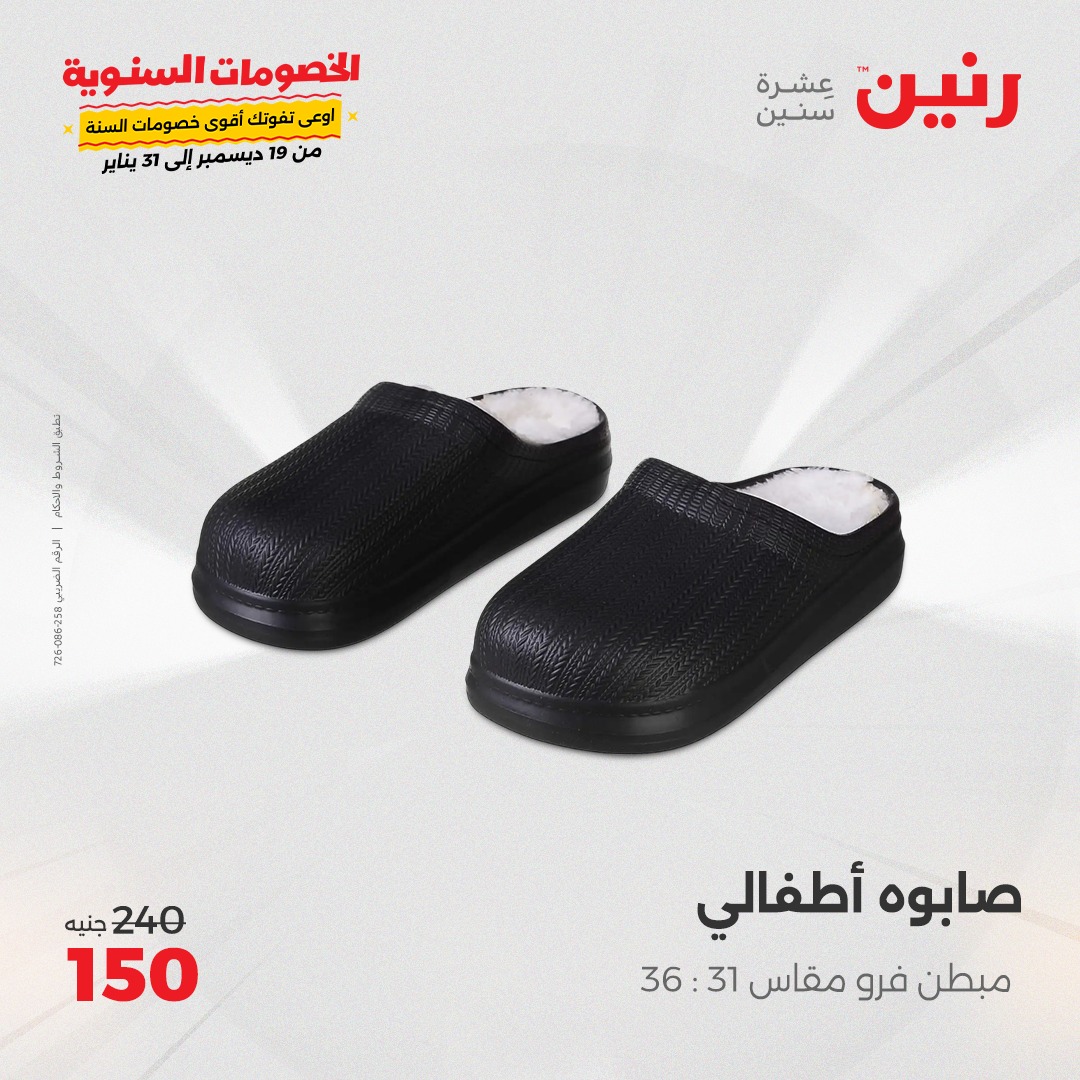 raneen offers from 5jan to 6jan 2025 عروض رنين من 5 يناير حتى 6 يناير 2025 صفحة رقم 145